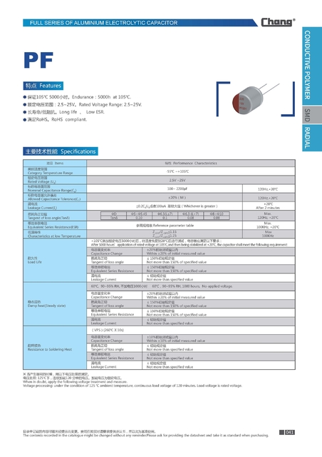 PF series conductive polymer aluminum solid capacitors